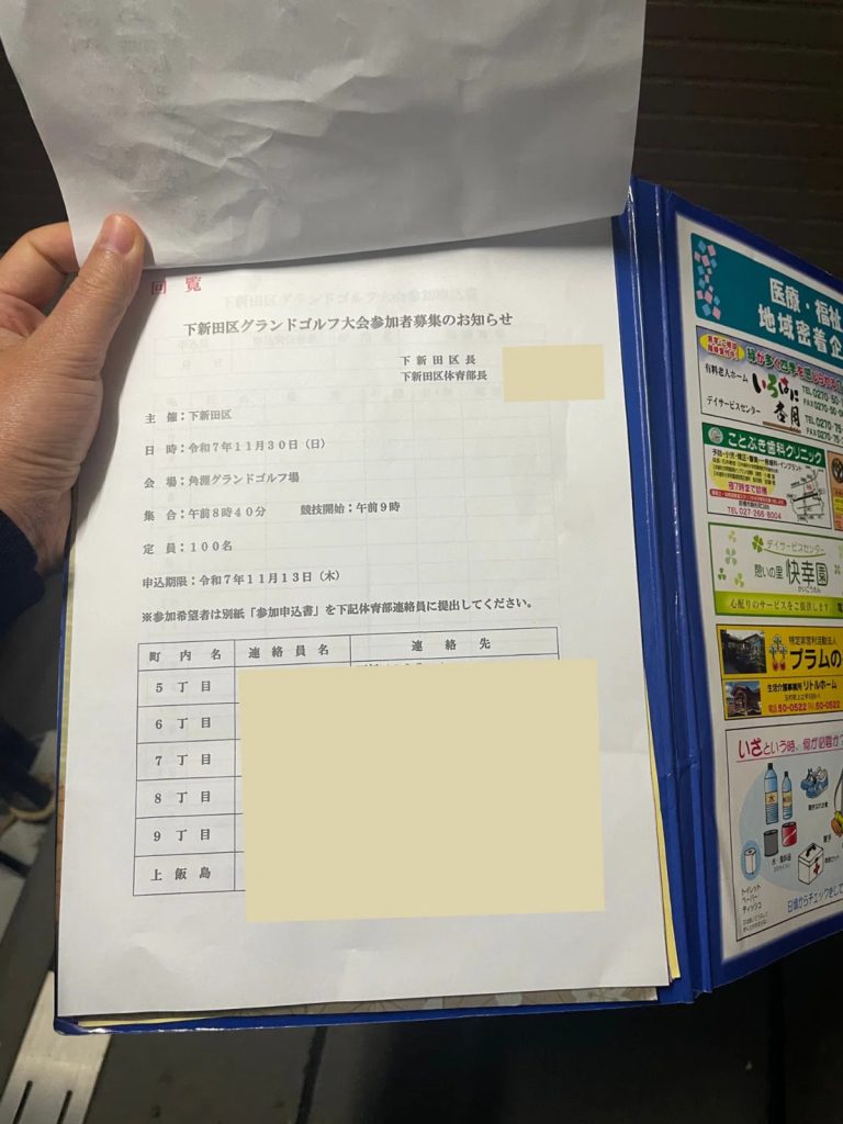 回覧板内容