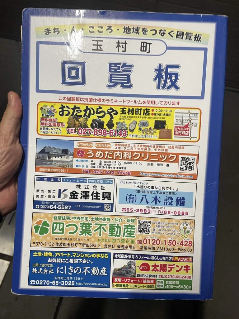 回覧板