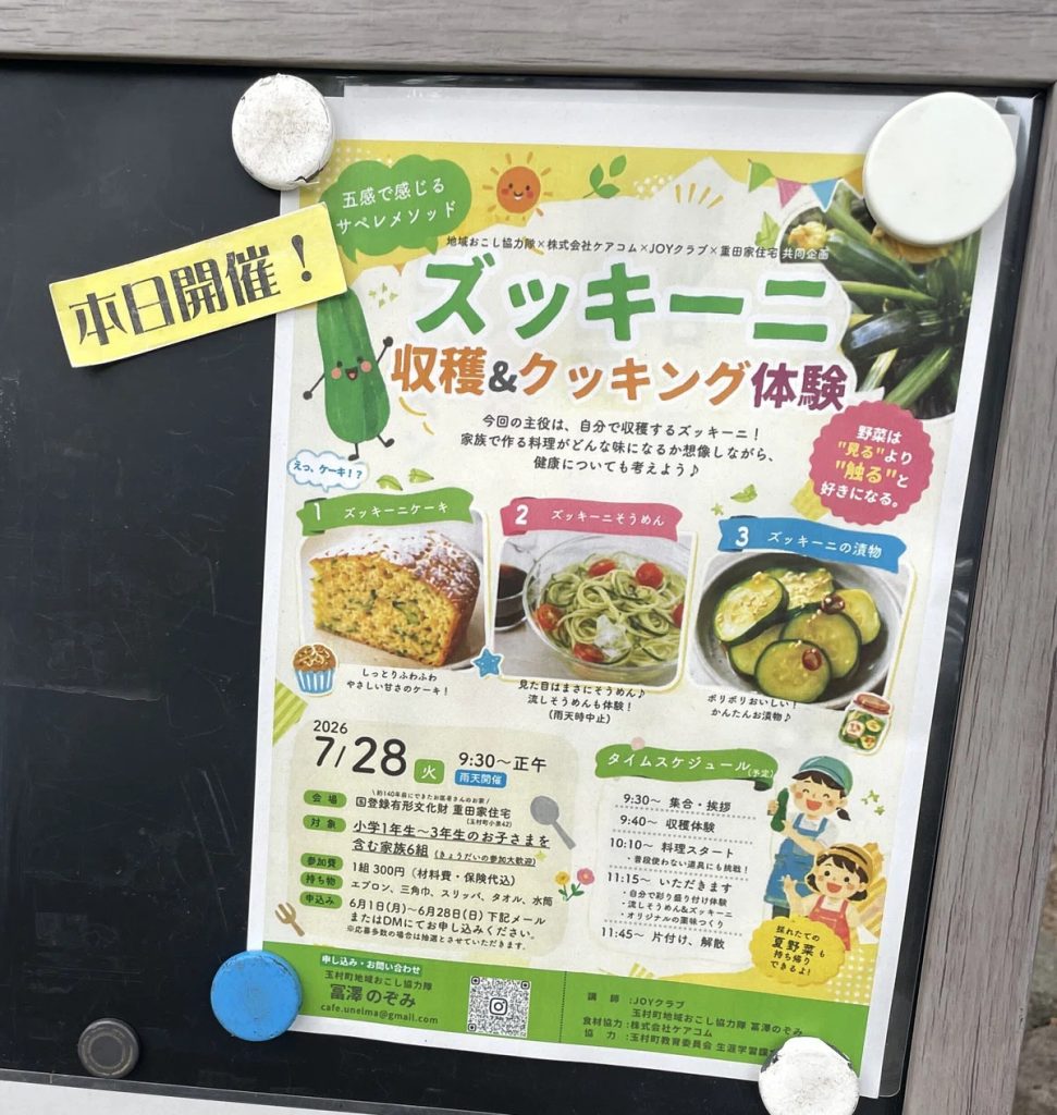 ズッキーニ教室